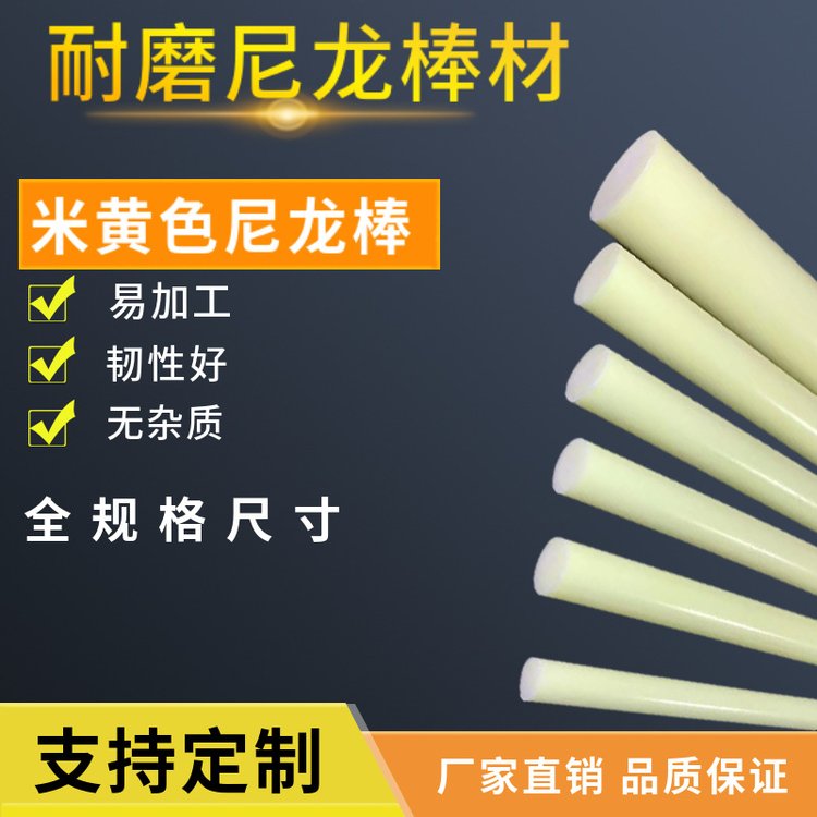 Nylon rod MC beige PA white black blue with good wear resistance, oil resistance, seismic resistance, cast Wilt