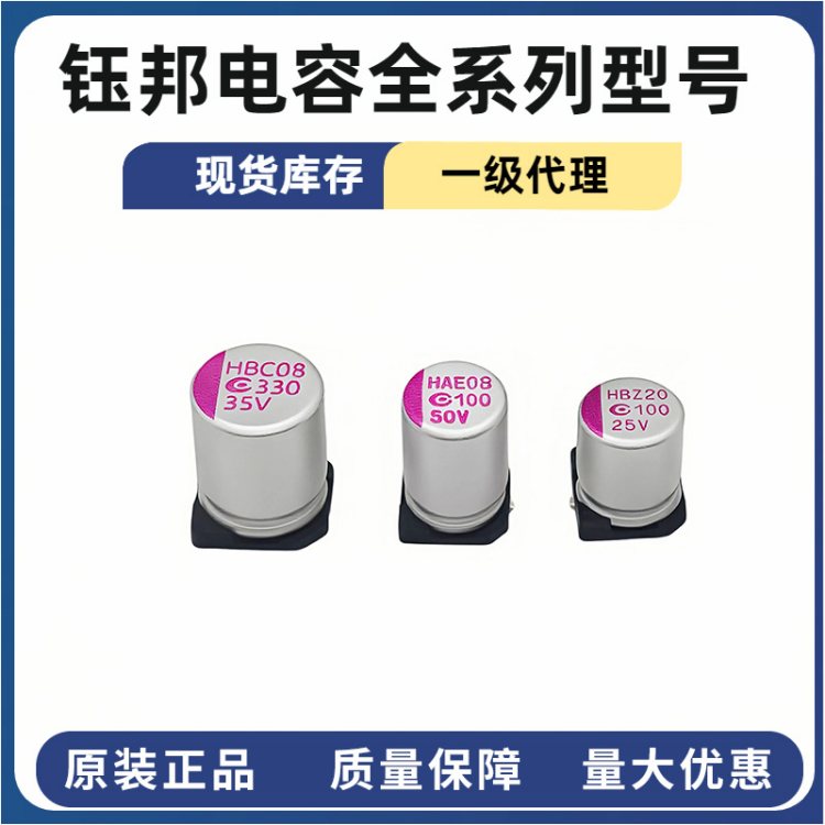 钰邦APAQ 铝固态电解电容 插件贴片 2.5V 560UF 2R5AVEE561M0606