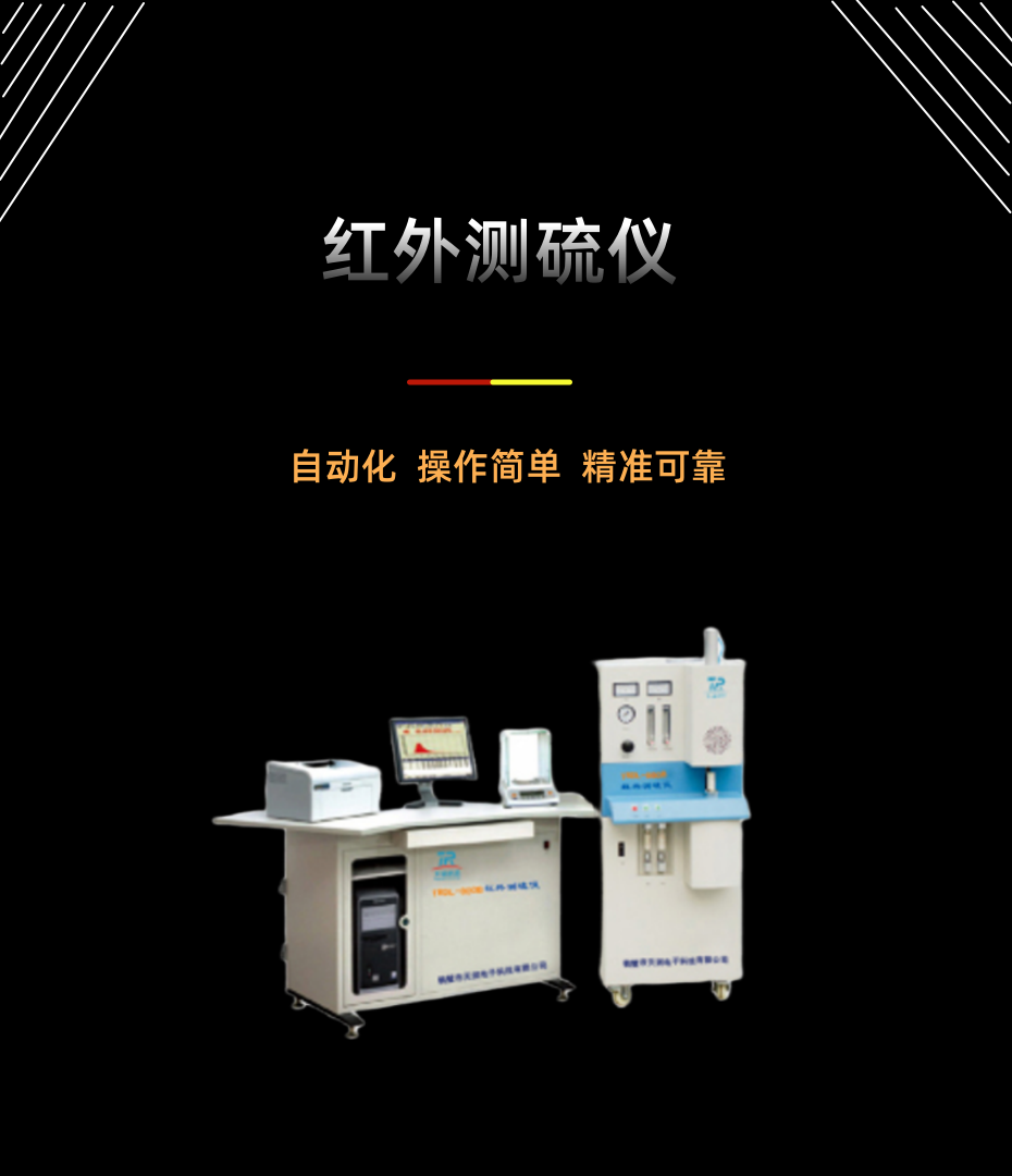 Infrared carbon and sulfur analyzer manufacturer's image parameter measurement accuracy, stable performance, complete set of coal testing equipment exclusively provided