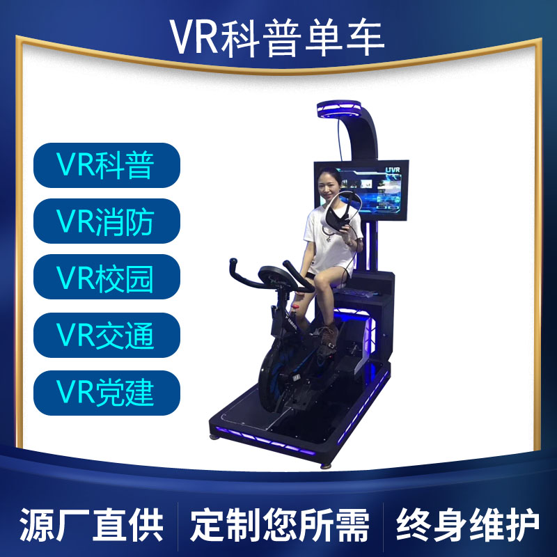 VR cycle Fitness Dynamic Cycling 9d Virtual Reality Physical Equipment Experience Hall Large Game Equipment Manufacturer