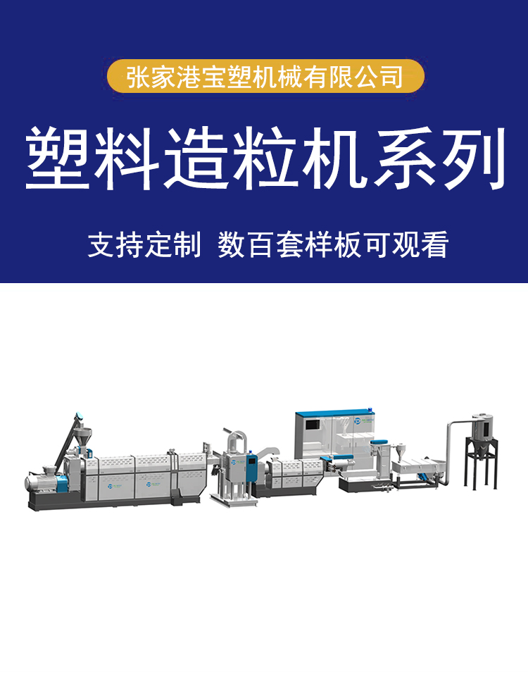 PP woven bag granulation machine, film granulation production line, plastic sheet granulation cleaning machine, Baosu Machinery