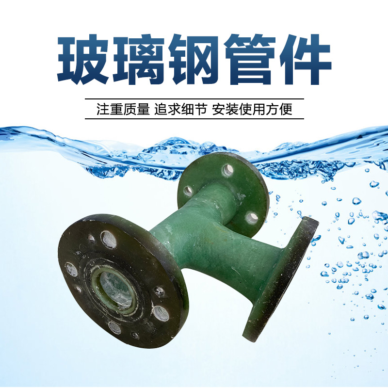 Fiberglass elbow, three-way, four-way, fiberglass flange, special shaped parts, acid and alkali resistant pipe fittings, non-standard, customizable