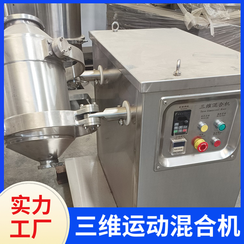 科迪信 矿冶三维运动混合机 耐腐蚀易清洁 医药行业混料设备 支持定制