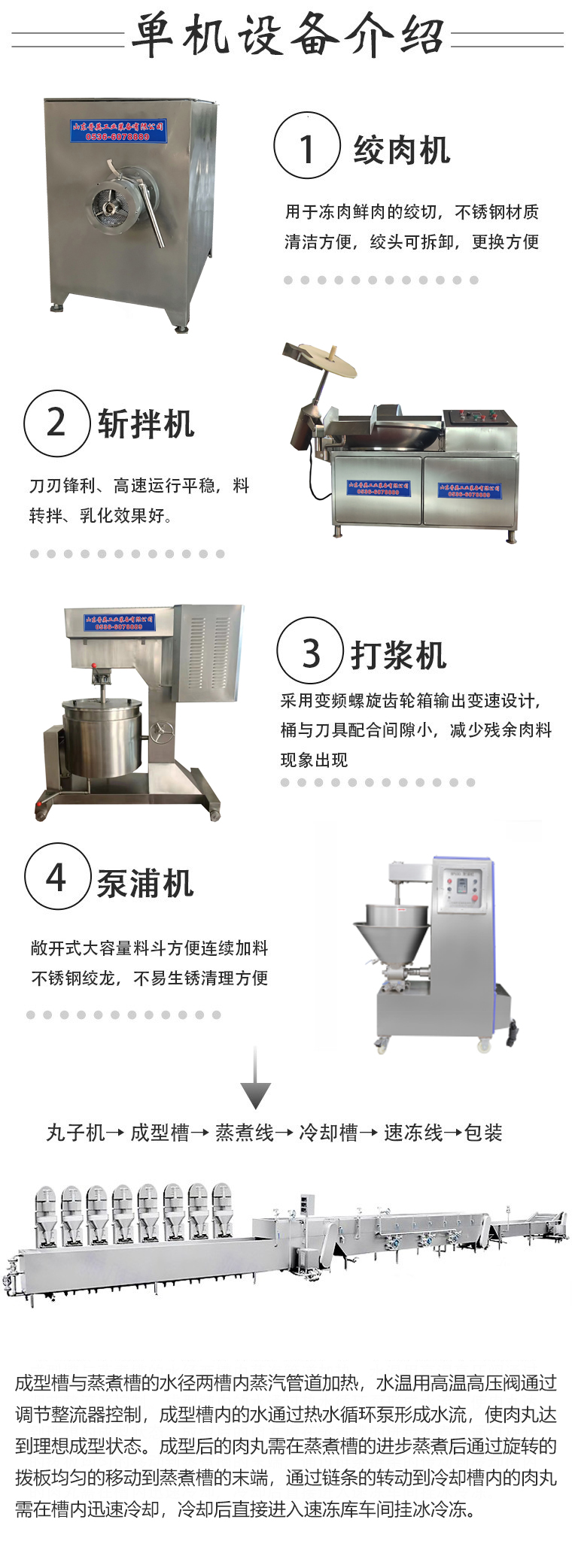 Puying Machinery supplies ball processing equipment all year round, Beef ball complete equipment, fish balls and shrimp balls production line