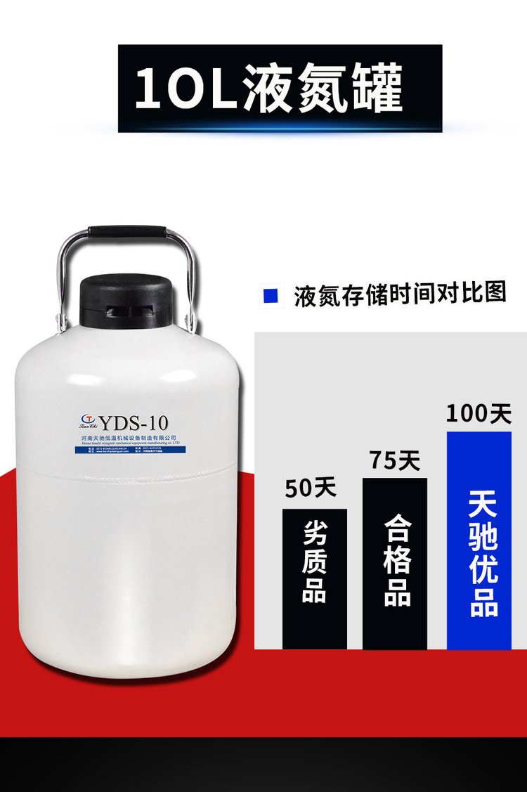 YDS model low-temperature 10 liter liquid nitrogen tank for metal cold treatment of Tianchi biological containers