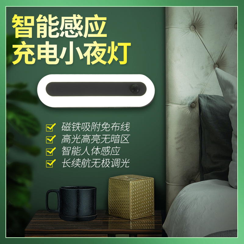 Creative intelligent human body induction light, bedside USB charging, emergency automatic cabinet, home night light