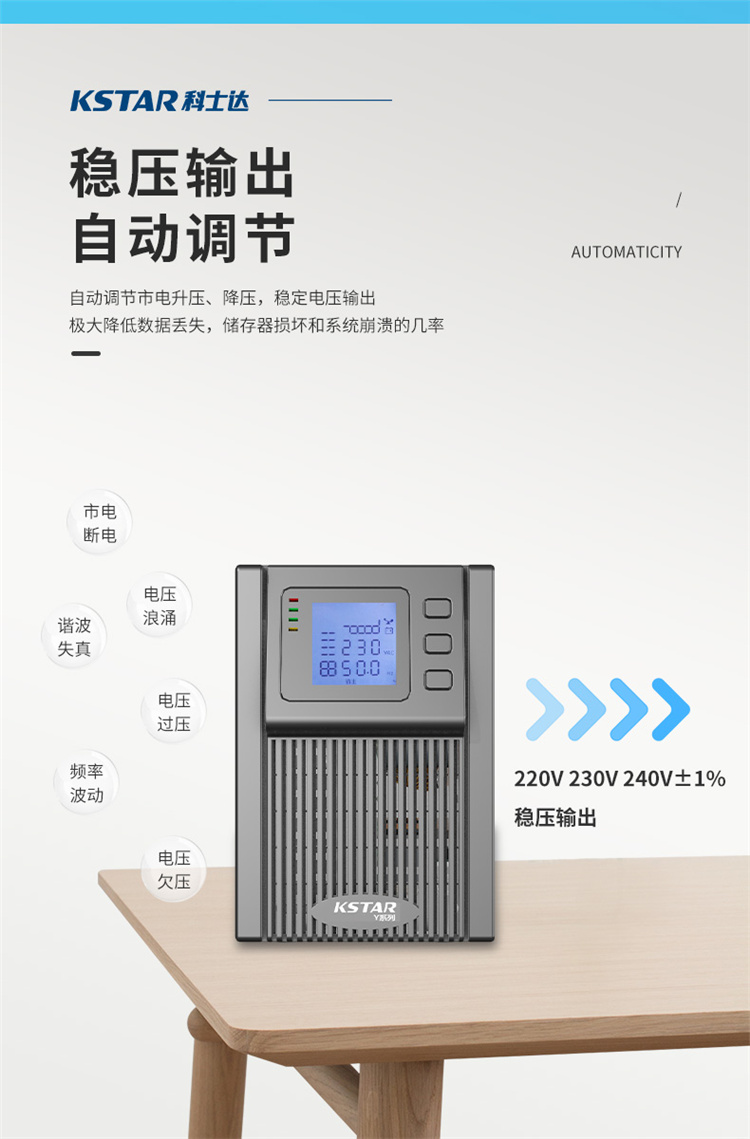 KSTAR KOSHIDA UPS Uninterruptible Power Supply YDC9101H Tower Machine 900W Network Server Stabilizer