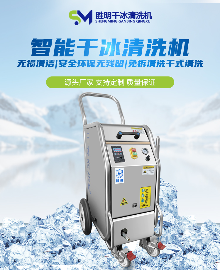 Dry ice cleaning machine Injection mold construction, oil stain, burr, flaring, cleaning of industrial equipment, electrical equipment