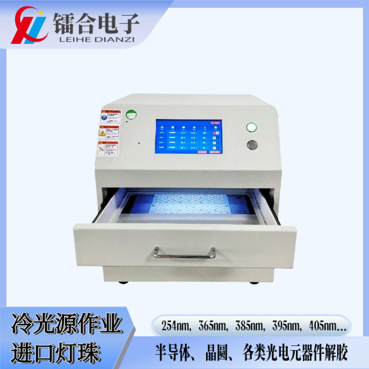 镭合电子8寸UVLED晶圆解胶机 365nm冷光源 半导体封装UV胶脱膜机