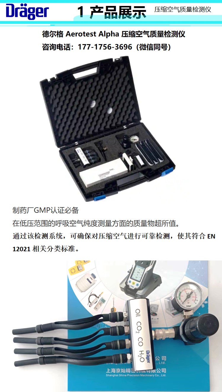 Drager Aerotest Alpha Compressed Air Tester Easy to Operate and Quick to Detect Promotion