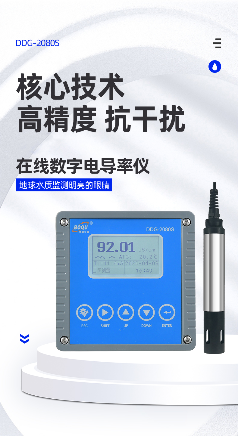 Bo Duo Online Industrial Digital Intelligent Conductivity EC High Precision Salinity Meter Analyzer Power Plant DDG-2080S