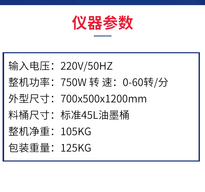 Ink mixer, omnidirectional rotating ink mixer, color spreading oil mixing mixer, 45L ink bucket