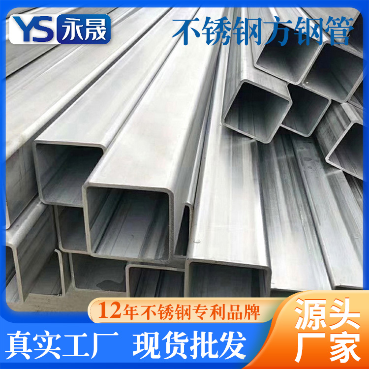 Yongsheng Precision Seamless 316l Stainless Steel Square Tube Stainless Steel Seamless Square Tube Thick Wall Stainless Steel Square Tube Factory