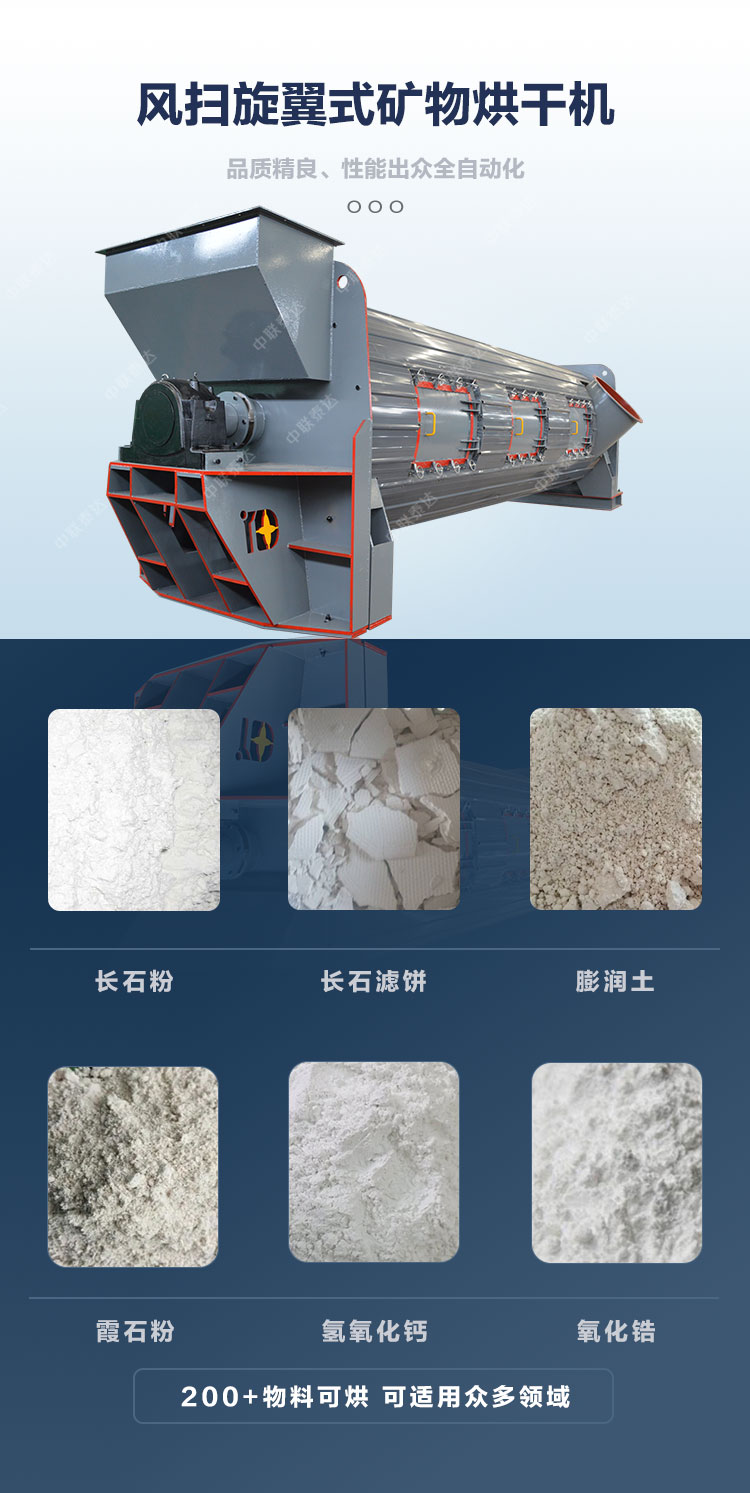 Zhonglian Teda New Type Air Sweeping Rotary Wing Dryer Quartz Sand Drying Equipment