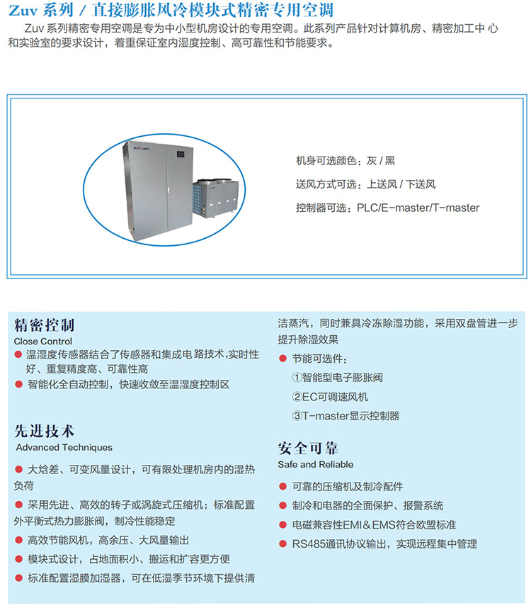 Machine room laboratory precision air conditioning medical purification operating room constant temperature and humidity unit