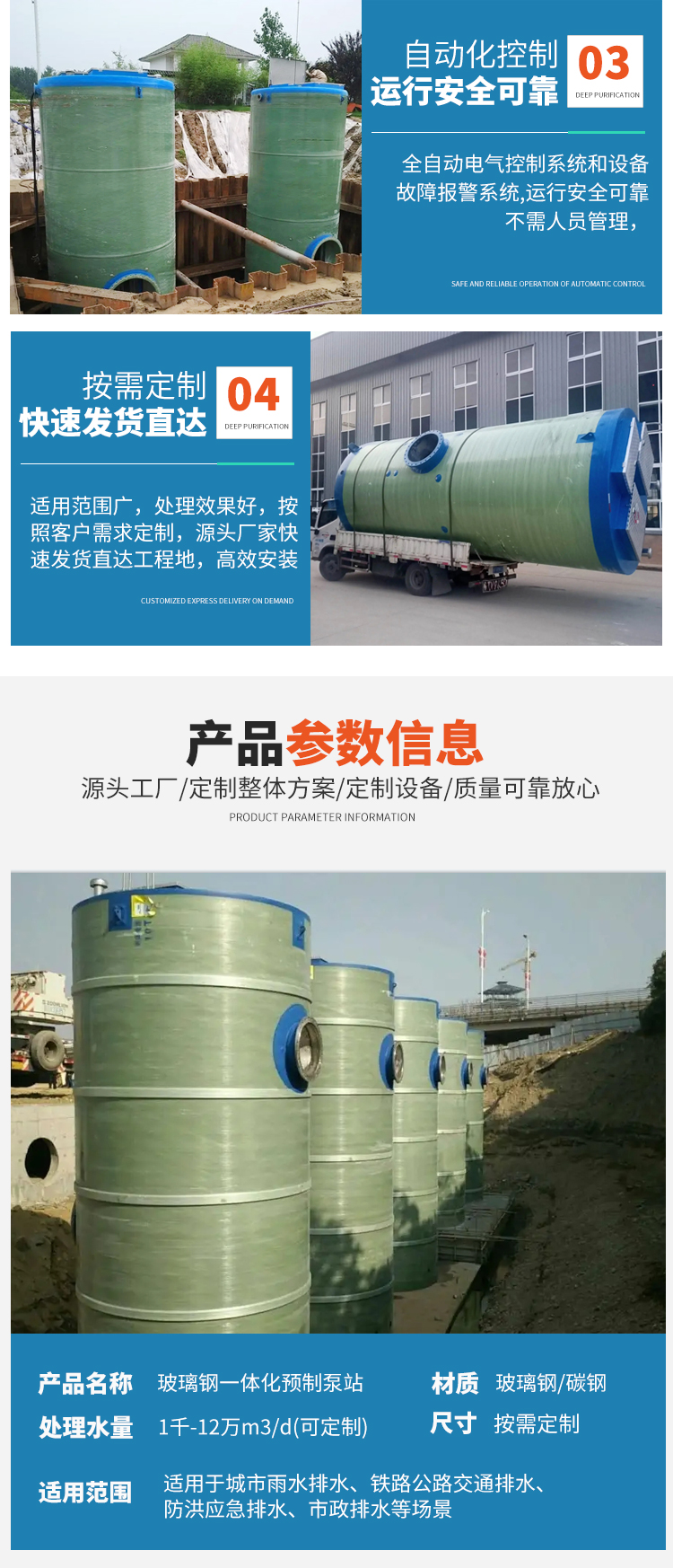 Customized manufacturer of intelligent fiberglass fully buried prefabricated integrated pump station