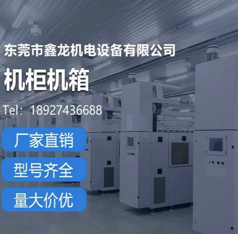 Sheet metal chassis and cabinet processing manufacturers, professional cabinet processing manufacturers, customized according to needs, nationwide shipment, welcome to purchase