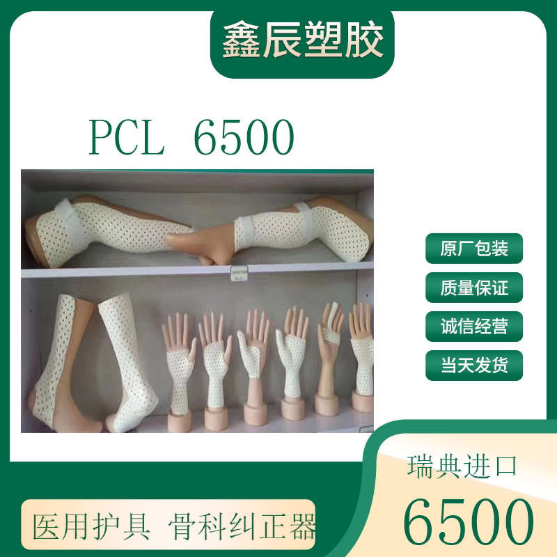 PCL 6500 Sweden Polycaprolactone biodegradable plastic medical grade