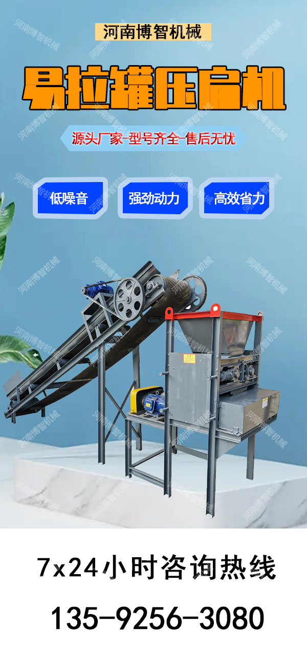 Flower box beverage bottle extruder coffee pot dew filling flattening machine large metal can Drink can flattening machine