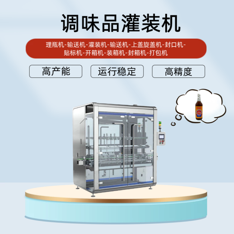 酱油醋灌装机 酱油灌装机械 迈驰专业生产液体灌装设备