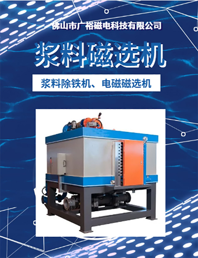 WS500-V water-cooled electromagnetic slurry automatic magnetic separator, cooling system, iron removal machine