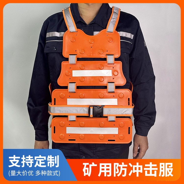 新型阻燃款 矿用冲击服 防冲服 舒适轻便 抗冲击力强 大小可调节 全国发