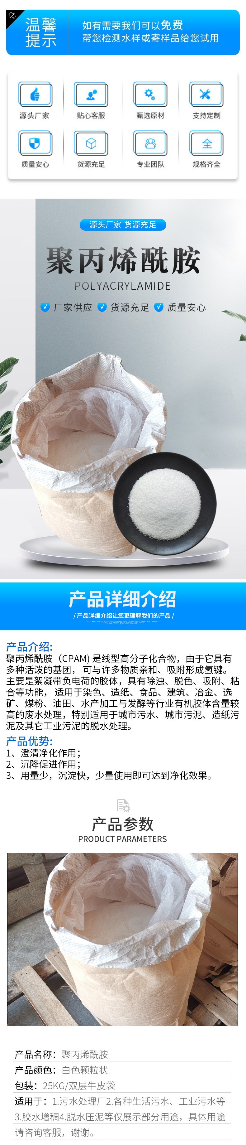 Powdered polyacrylamide has fast dissolution rate, short stirring time, strong adaptability, and is sold directly by PAM strength factories