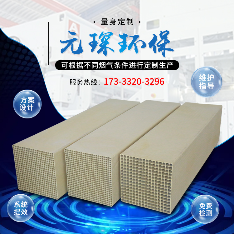 Ultra low temperature SCR denitrification catalyst honeycomb catalyst Yuanchen Technology model YC-98