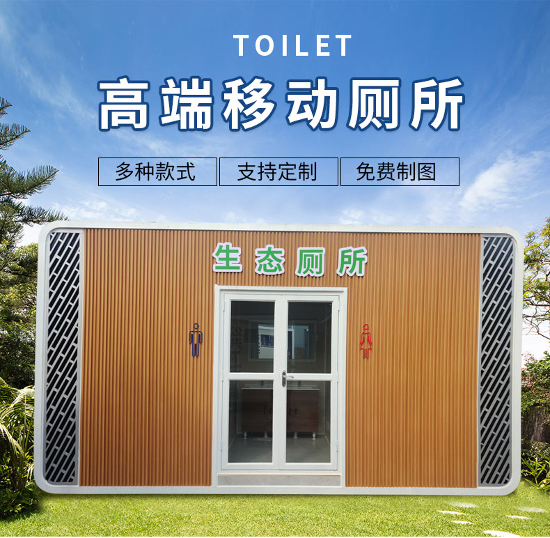 Qiruida manufacturer customizes outdoor mobile toilets, gardens, mobile toilets, urban renovation, high-end restrooms