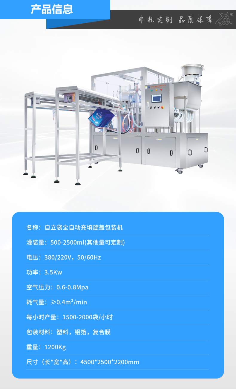 Automatic filling and capping machine for urea glass water antifreeze self standing suction nozzle bags used in laundry detergent trucks