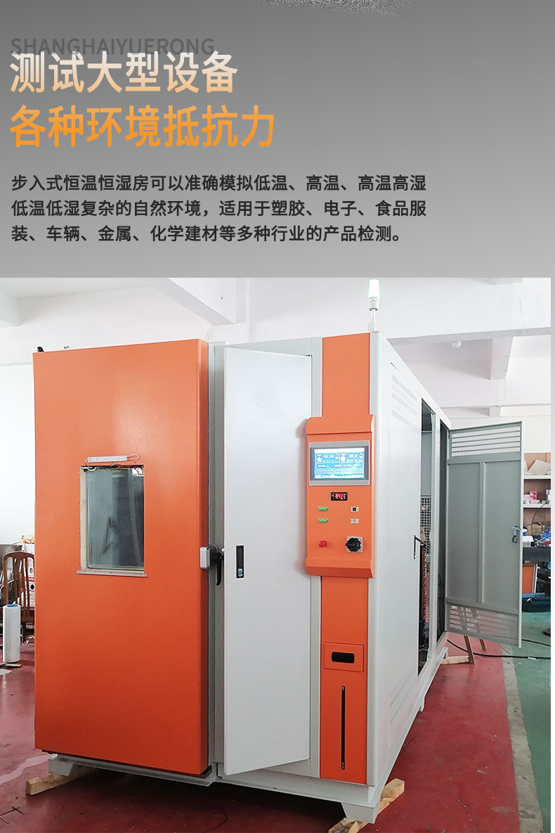 Yuerong walk-in high and low temperature alternating humidity and heat test chamber with various specifications that can be customized