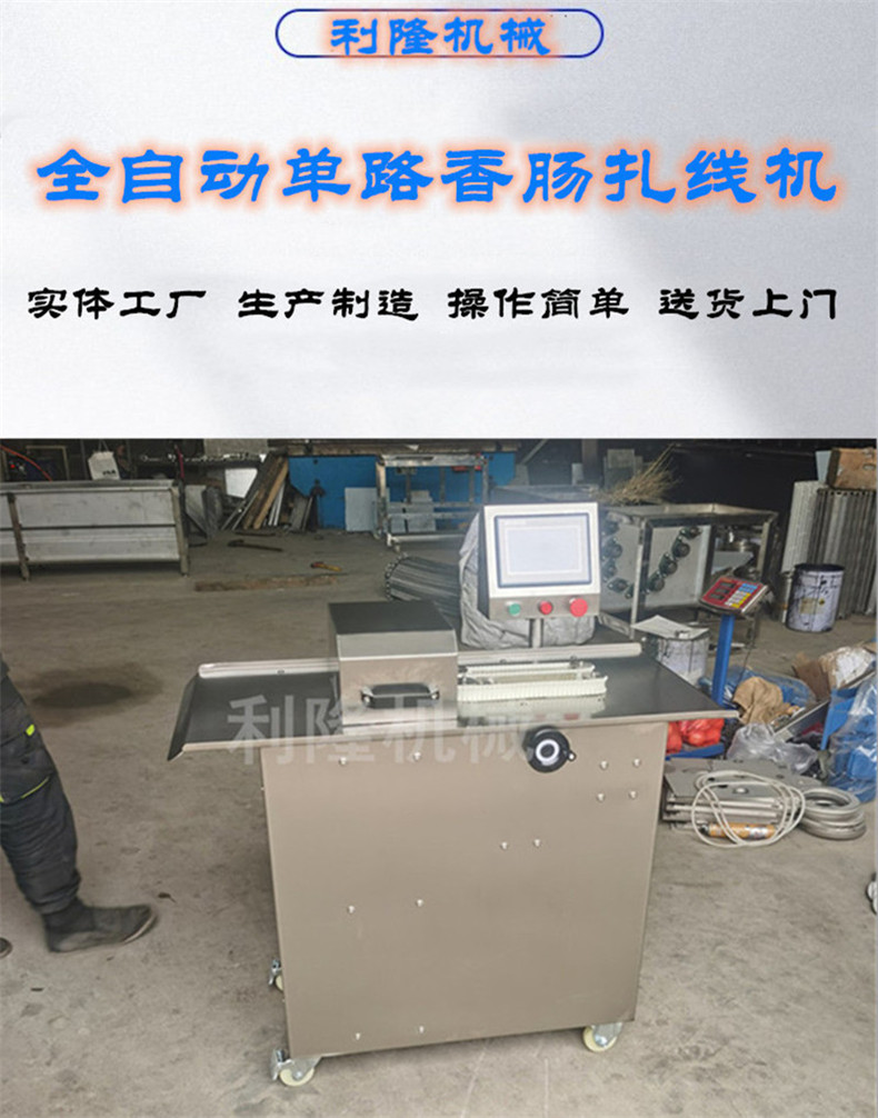 Lilong Fully Automatic Sausage Binding Machine Pet Sausage Binding Equipment Single and Double Route Binding Machine