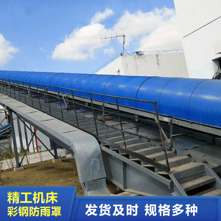 Wavelet pattern colored steel tile rain cover, long-distance conveyor rain and dust belt maintenance port