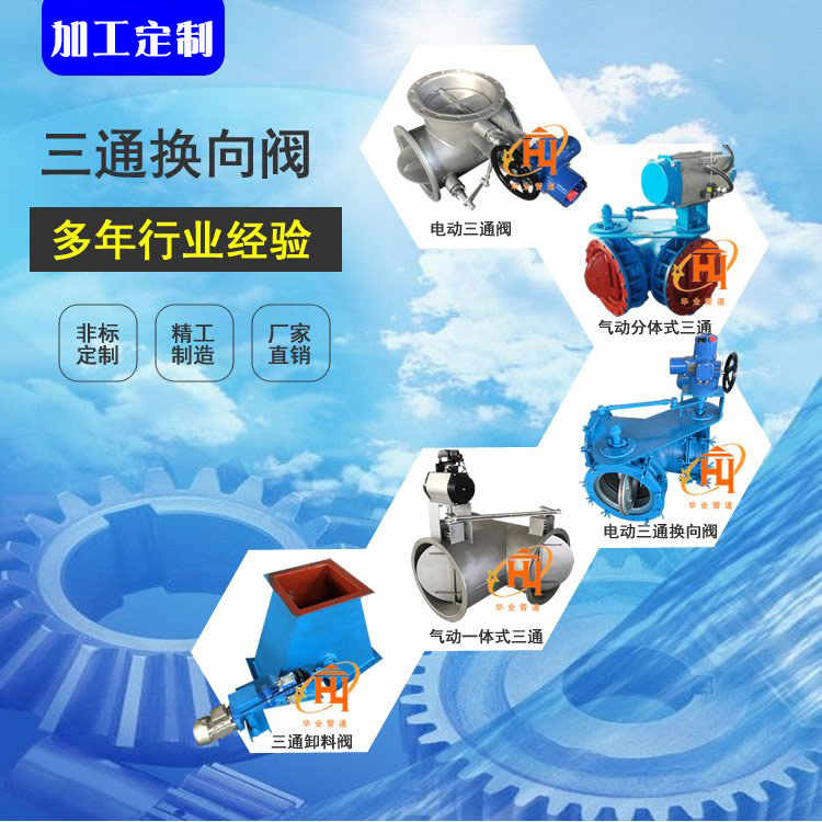 Electric stainless steel three-way steering air valve, zero leakage flue gas high-temperature ventilation butterfly valve for desulfurization flue gas