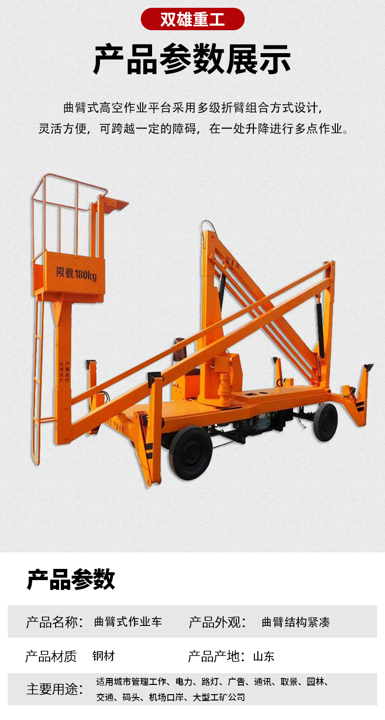 Curved arm elevator Curved arm work vehicle maintenance High altitude work platform Climbing vehicle can be processed and customized