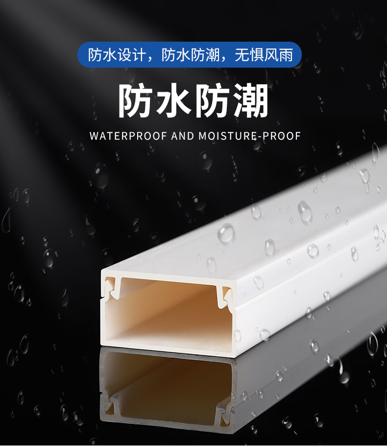 Weiji PVC trunking, flame retardant and fireproof, wire mesh cable, convenient for home decoration and installation