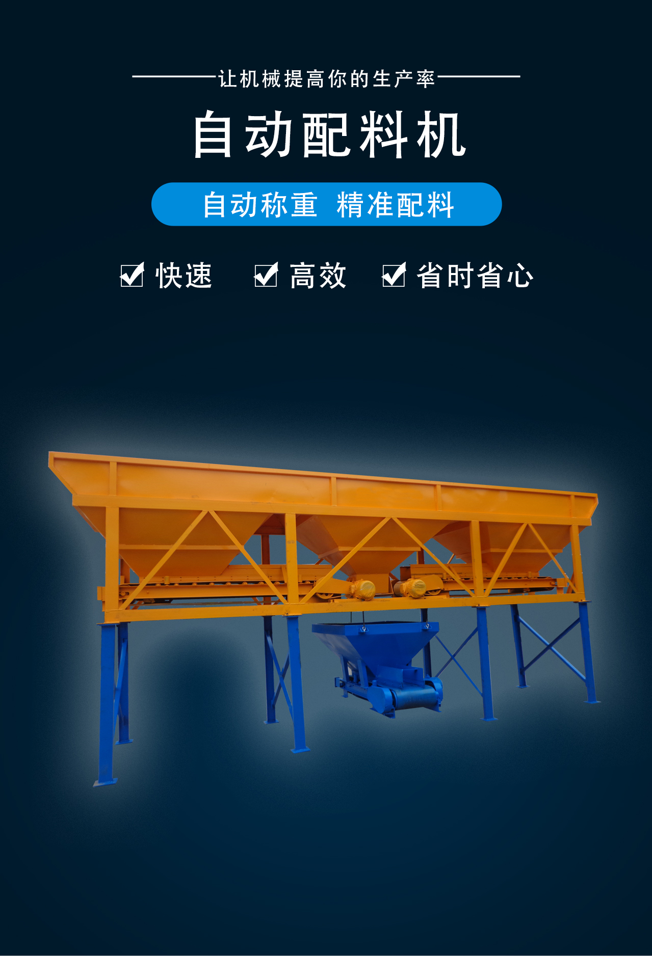 Bolan Electronic Concrete Batching Machine PLD1600/2400 Sand and Stone Uniform Feeding Equipment