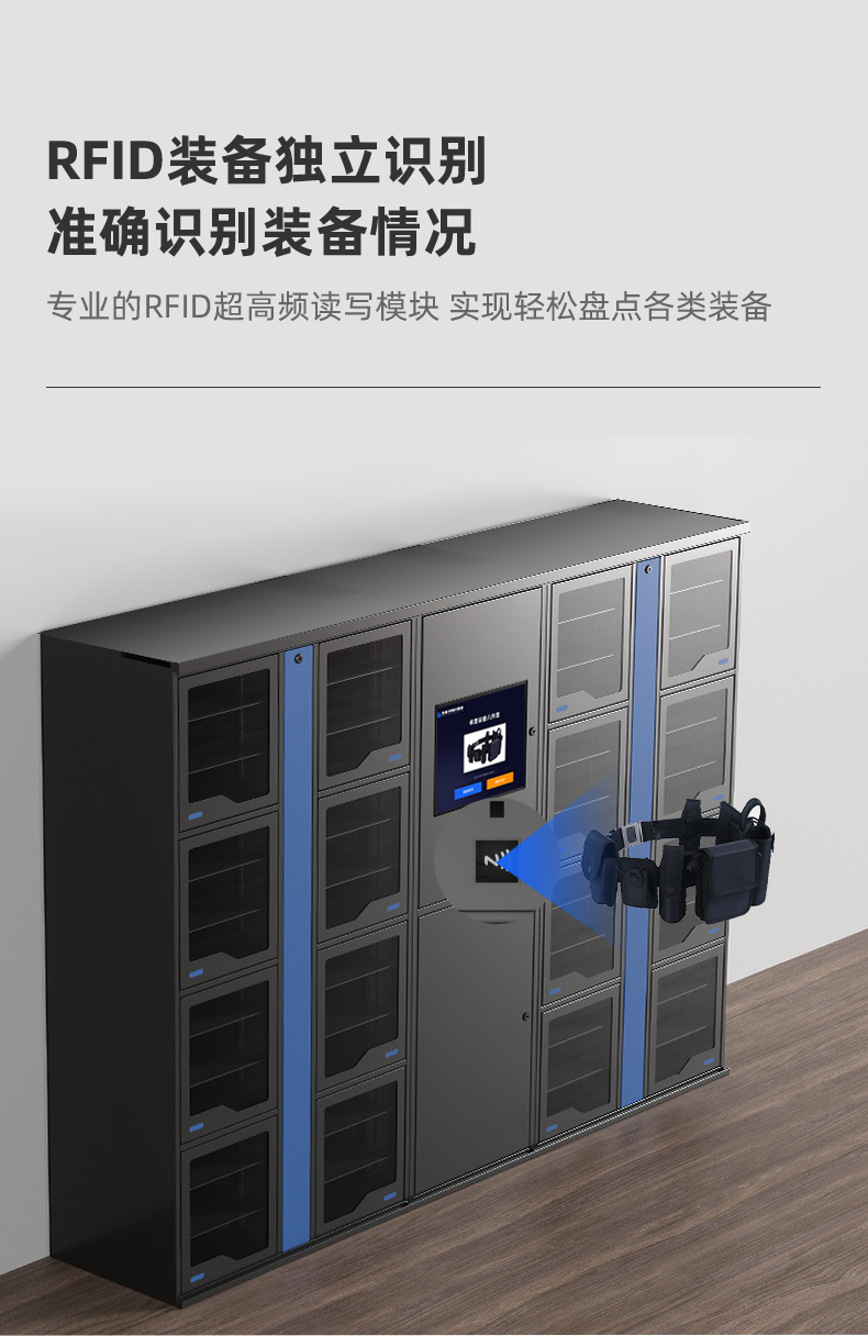 Intelligent equipment cabinet RFID personal belongings cabinet storage and duty equipment management system IoT cabinet