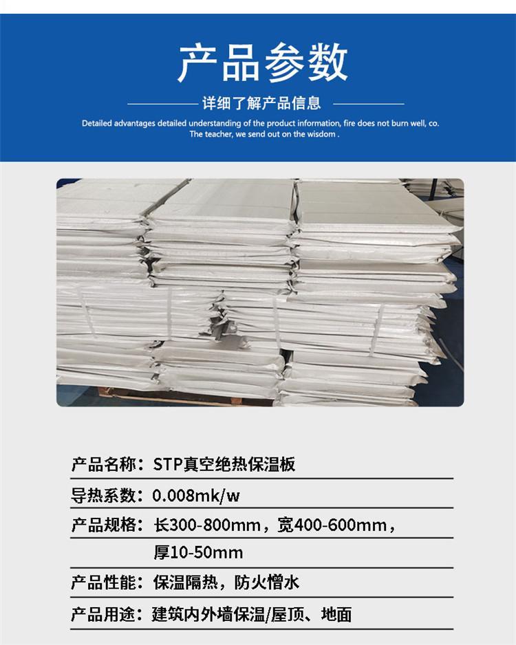 Building vacuum insulation board STP insulation board exterior wall roof insulation material inorganic fiber Jiahao energy-saving technology