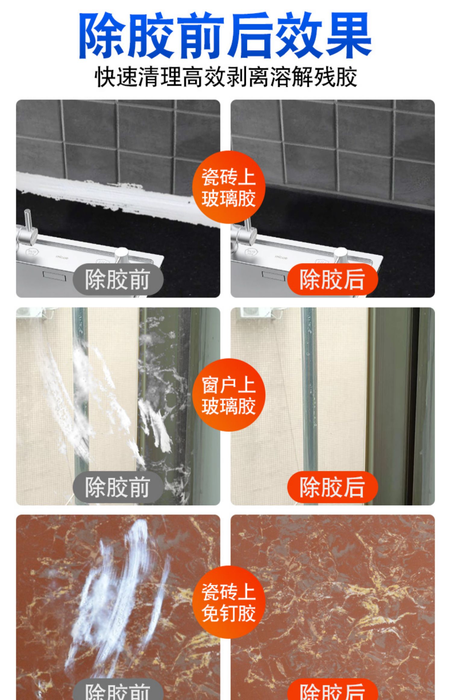 Glass glue remover, cleaning agent, specialized dissolution and dilution glue remover, toilet doors and windows, wash basin glue stain remover