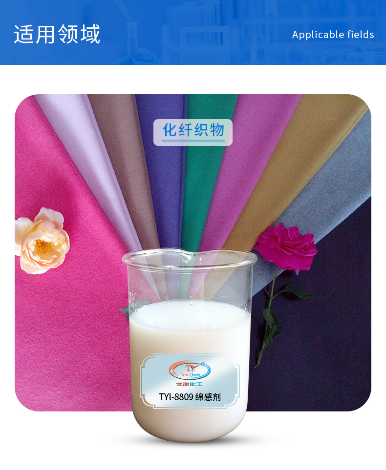 Taiyang New Material TYI-8809 Waterborne Cotton Feeling Agent Polyester Nylon Soft Feel Cotton Fabric Soft and Fluffy Agent