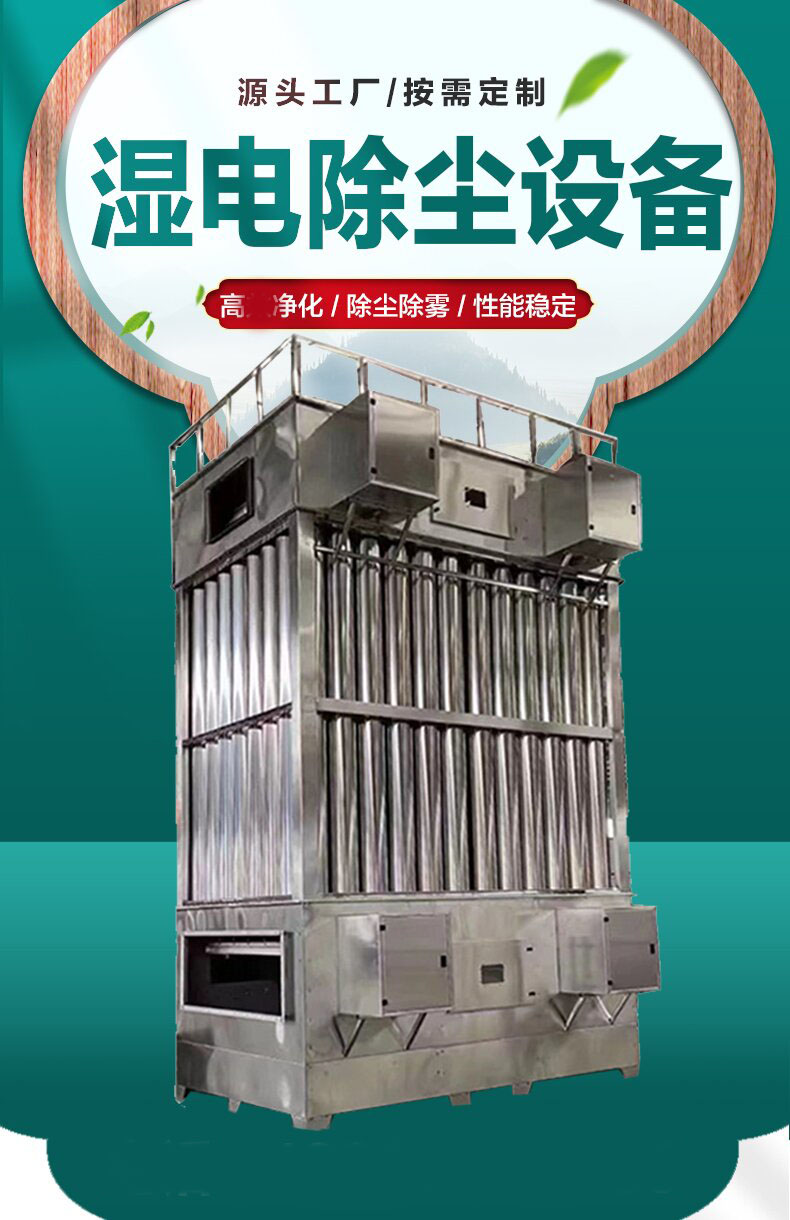 High voltage electrostatic tar collector Junlei plastic granulation flue gas treatment equipment charcoal kiln flue gas purifier