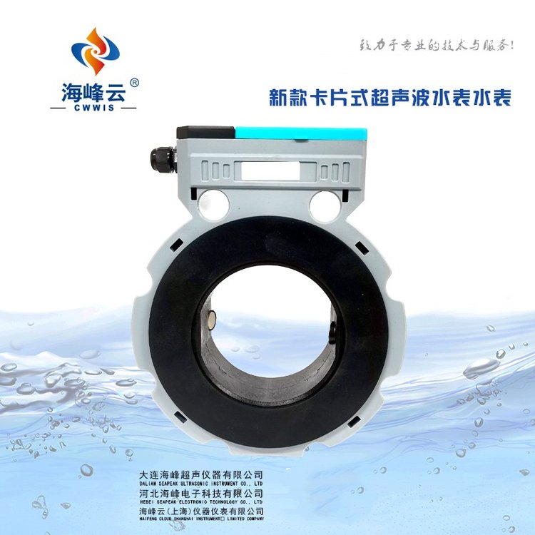 Yunhaifeng card ultrasonic water meter wireless remote transmission ultrasonic water meter agricultural well irrigation control