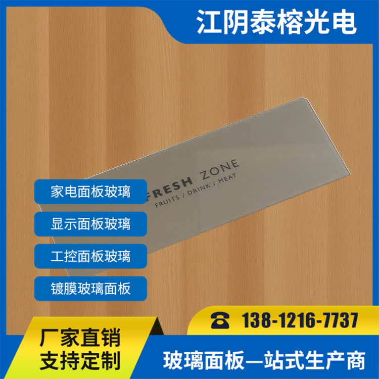 泰榕 冰箱钢化玻璃面板 防刮耐磨易清洗 磕碰不留痕 厂家批发
