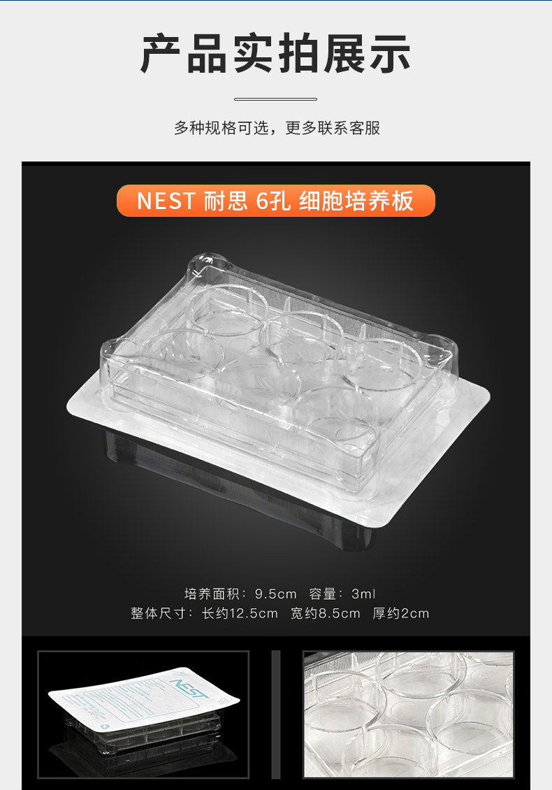 NEST authorized cell culture plate with 6 wells/12 wells/24 wells/48 wells/96 wells in stock