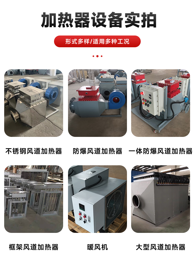 Air duct heater, compressed air electric heater, explosion-proof flue gas treatment electric hot fan