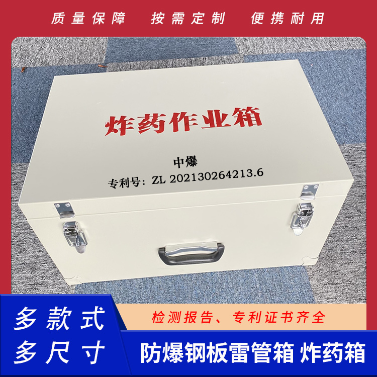 White steel plate detonator box, green cold rolled plate detonator cabinet, yellow fiberglass reinforced plastic backpack type