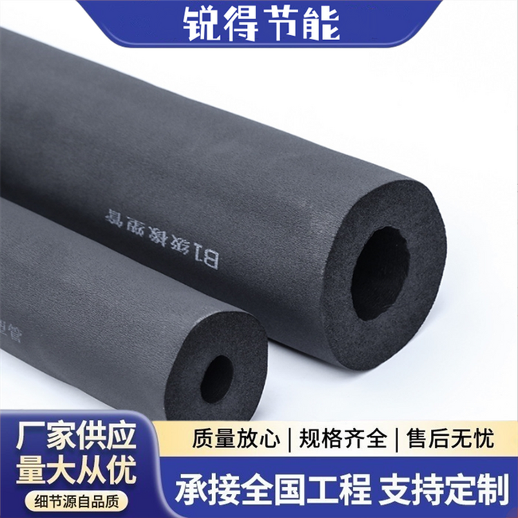 B1级橡塑保温棉 防火阻燃吸音降噪 黑色板 管 质地柔软 可定制