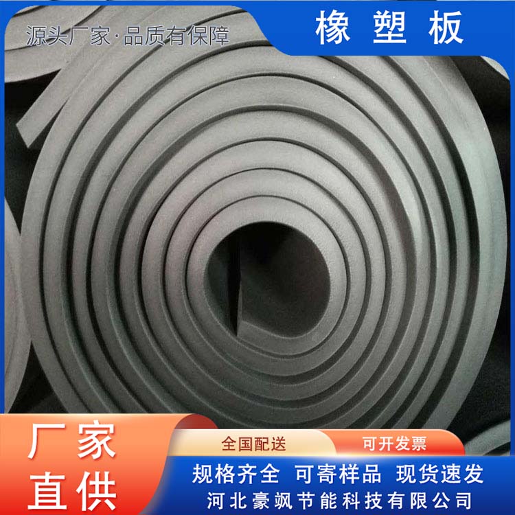 Haosa Aluminum Foil Rubber Plastic Insulation Board Insulation and Flame Retardant Manufacturers Wholesale Support Customization