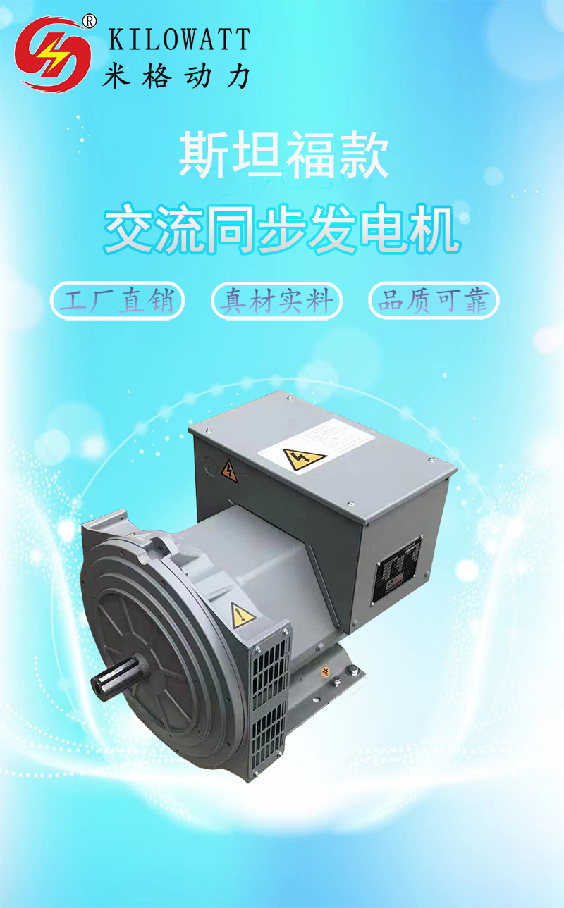 Professional manufacturing of ST/STC series brushless series AC synchronous generators, single machine, China Mindong Motor